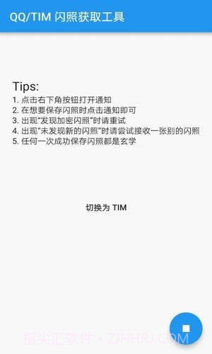 捕获闪照截图1 捕获闪照截图1