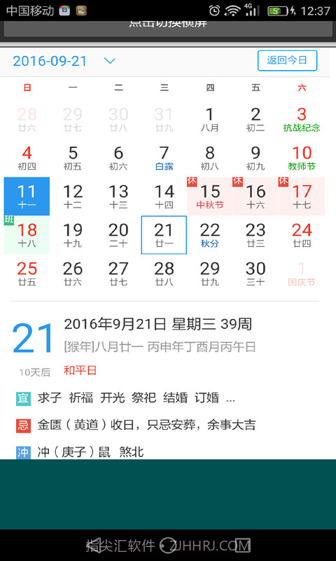 易通万年历截图3