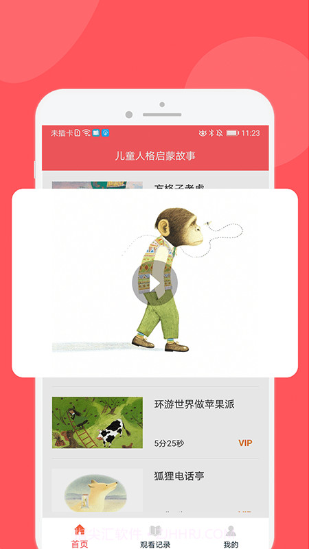 儿童人格启蒙故事截图4 儿童人格启蒙故事截图4