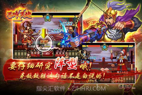 吞食天地2：赤壁之战截图5