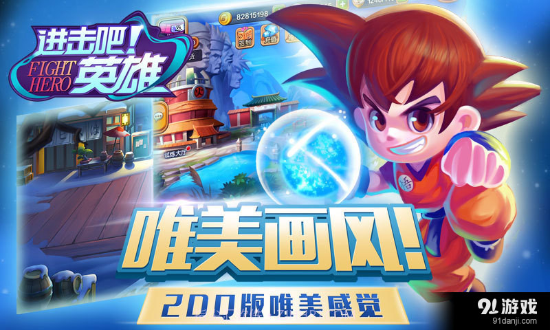 进击吧英雄截图3