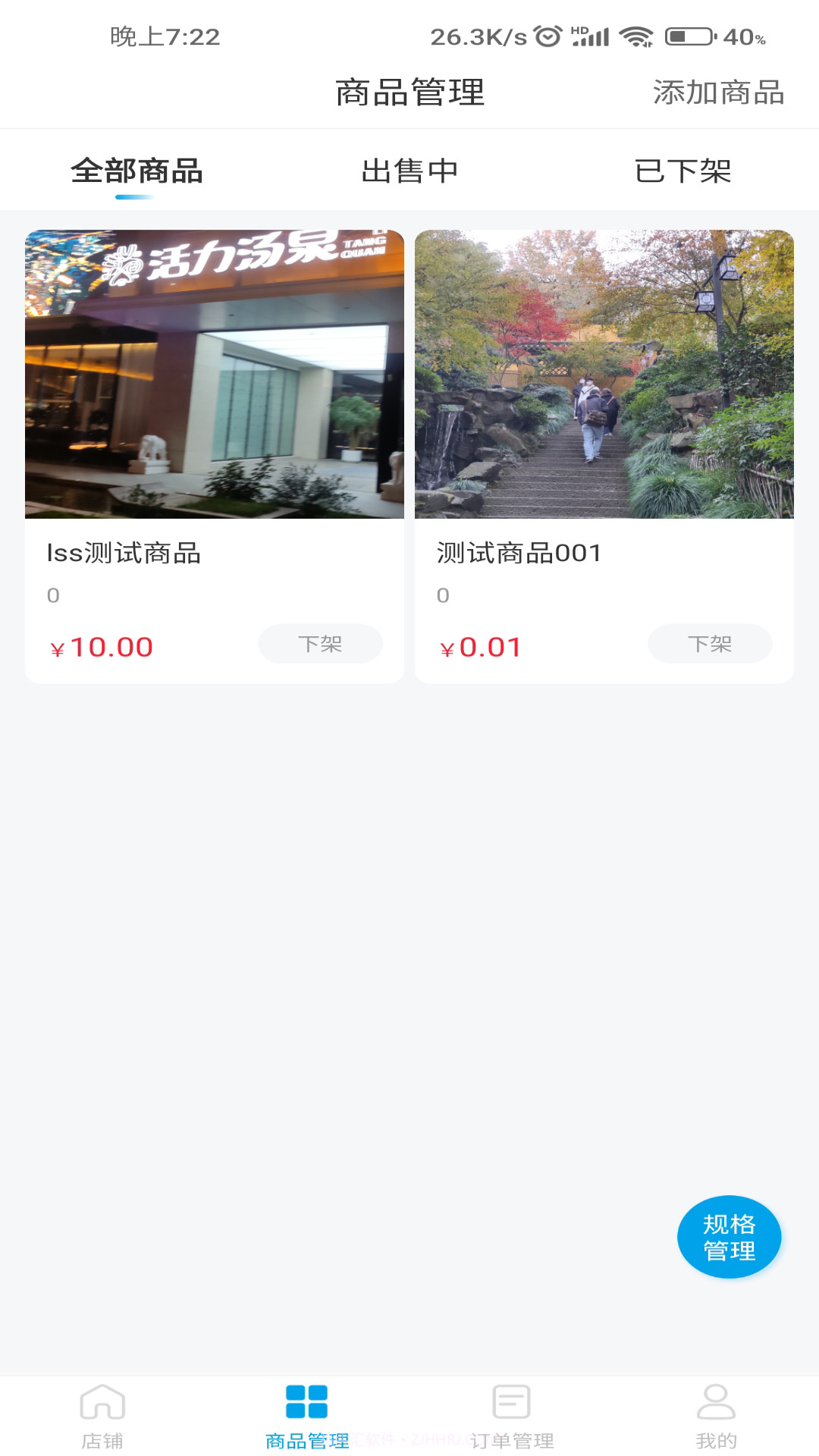 拼拼看商家端截图3 拼拼看商家端截图3