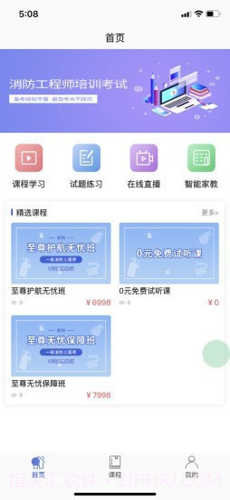 知创课堂截图1 知创课堂截图1