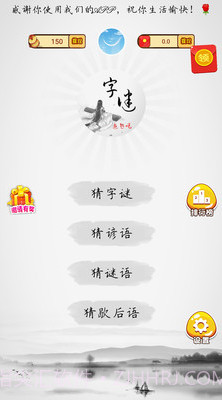 全民猜字谜截图3 全民猜字谜截图3