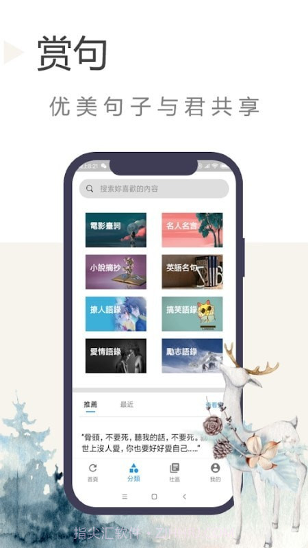 语录迷截图4 语录迷截图4
