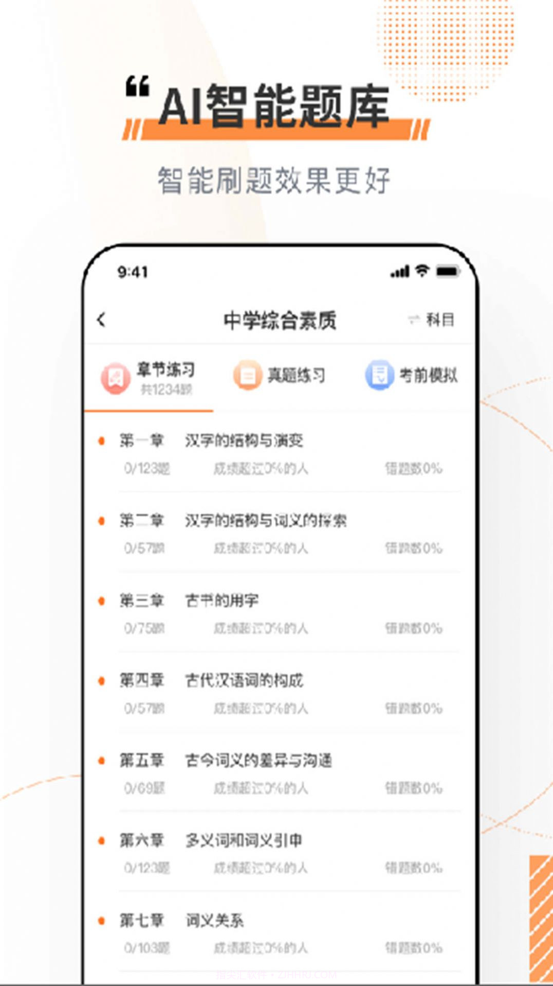 科教帮学堂截图1