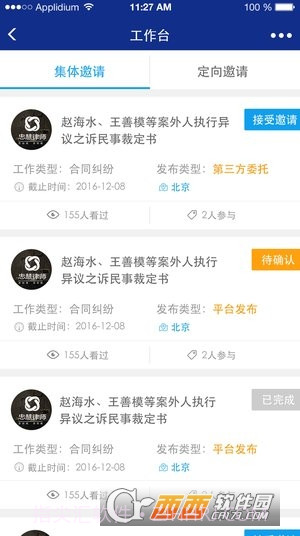 忠慧律师截图4 忠慧律师截图4