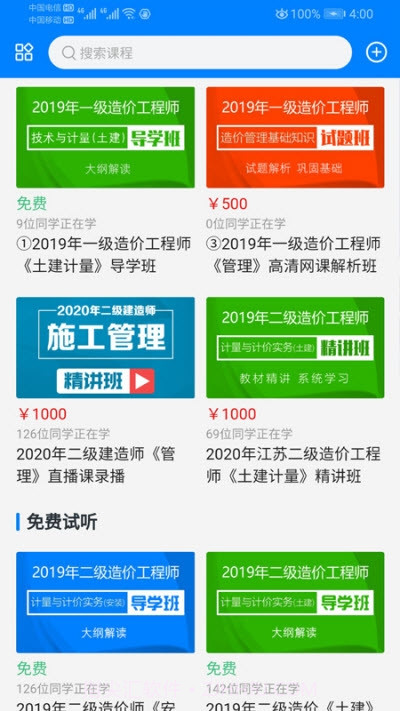 助建学堂官网截图3 助建学堂官网截图3