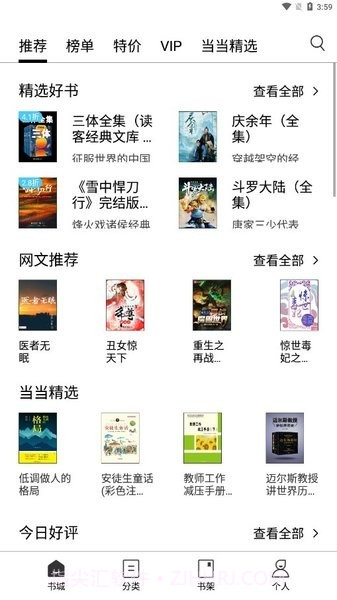 多看阅读墨水屏提取版截图2