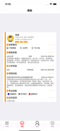 极简简历polebriefV1.5.2 安卓中文版截图3