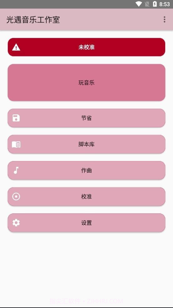 光遇音乐工作室截图1