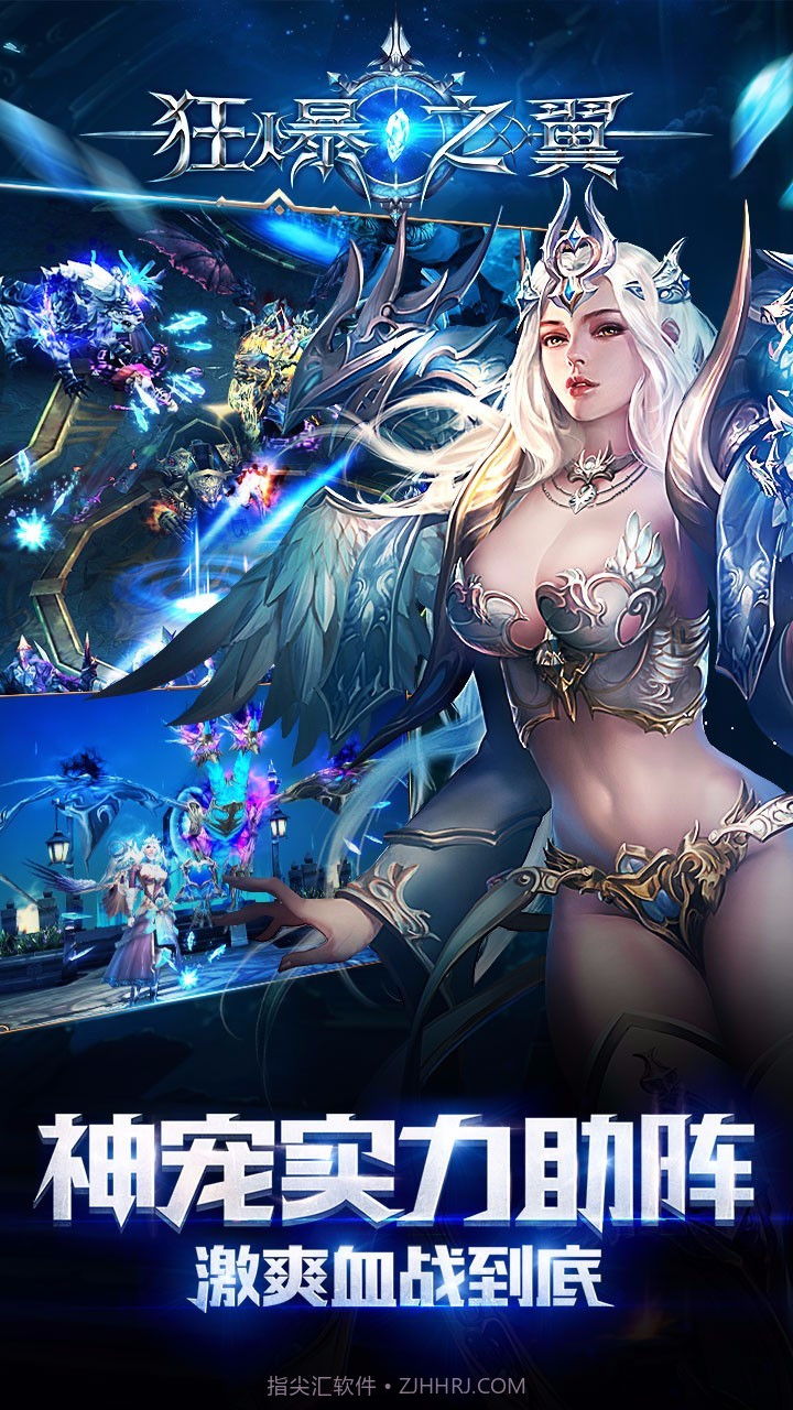 狂爆之翼BT截图2