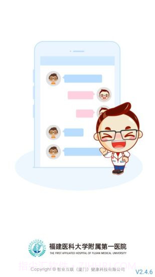 福建医科大学附属第一医院医护版截图1