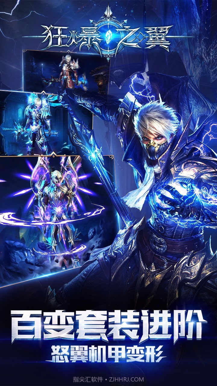 狂爆之翼BT截图1