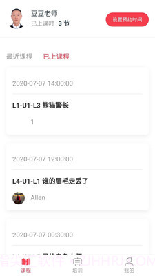 墨芽豆教师版截图2