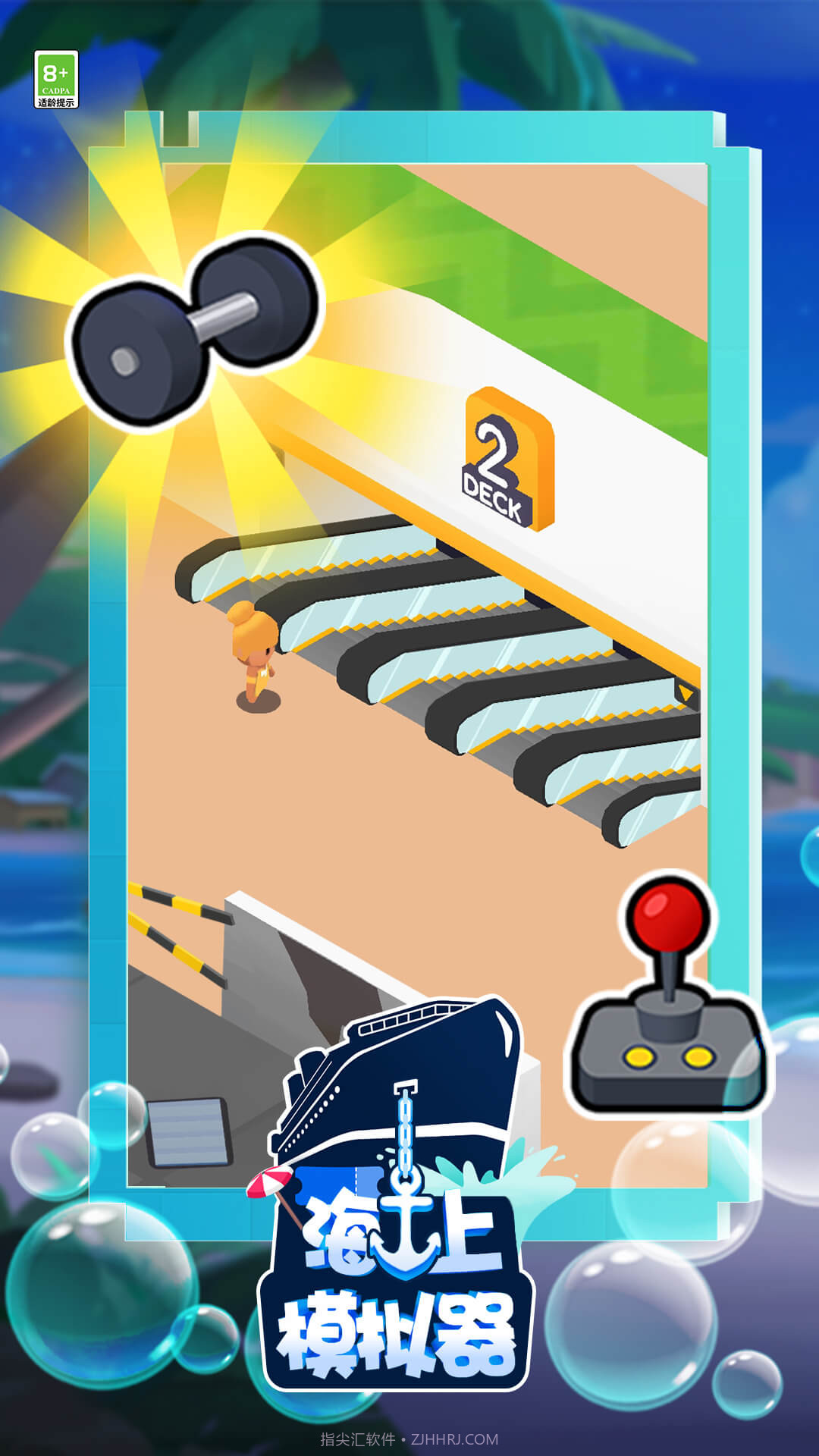 海上游轮模拟器截图4