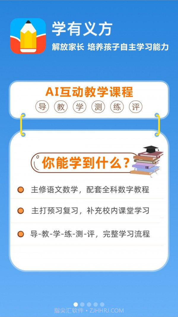 学有义方截图1