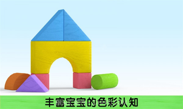 我搭积木贼6截图4