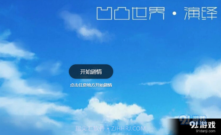 凹凸世界演绎截图1 凹凸世界演绎截图1