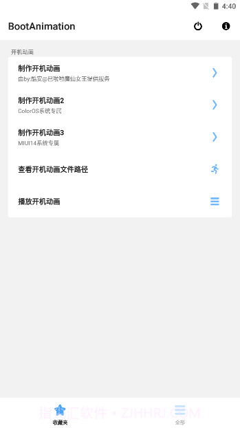 BootAnimation截图1