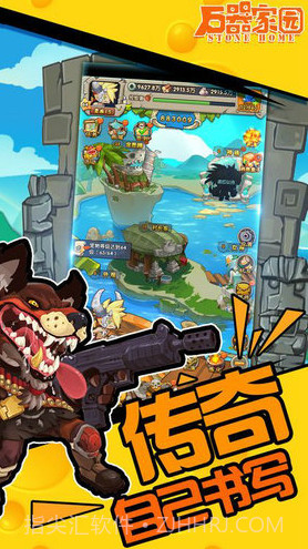 石器家园截图3 石器家园截图3