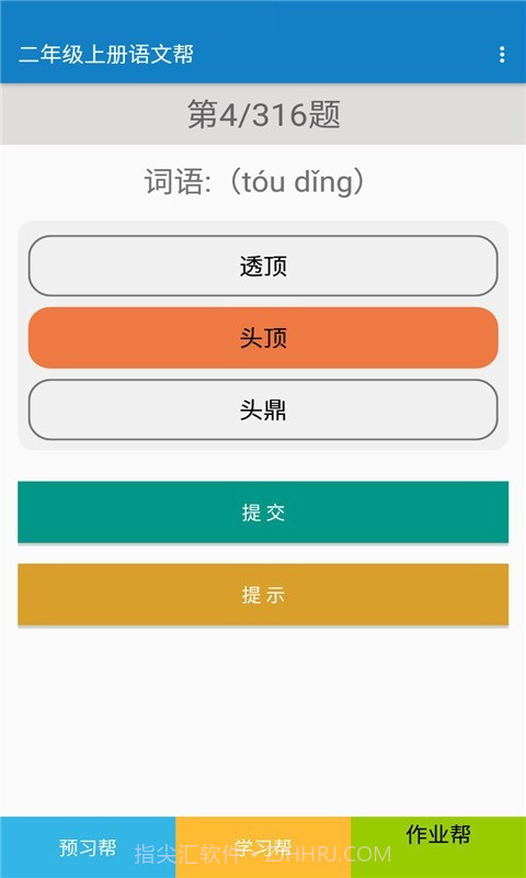 二年级上册语文帮截图4 二年级上册语文帮截图4