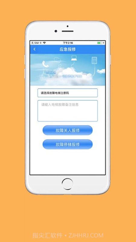梯互联物管版截图4