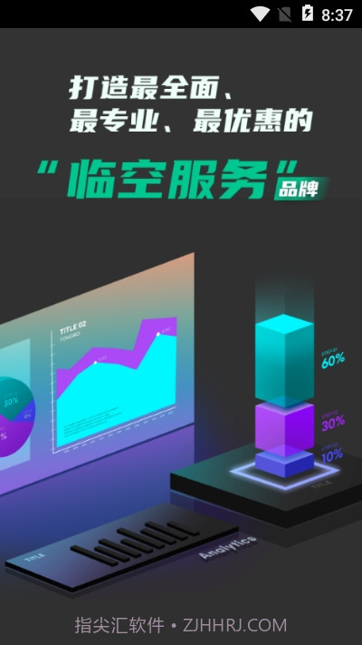 临空富商通截图3 临空富商通截图3