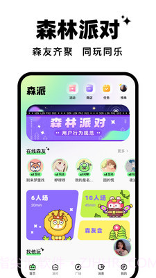 森林派对截图3 森林派对截图3
