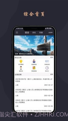 跃诚兼职截图3