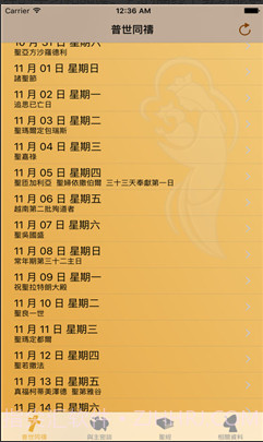 iBreviarium我灵赞颂主截图3