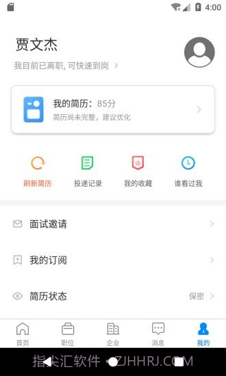 E滁州人才网截图5 E滁州人才网截图5