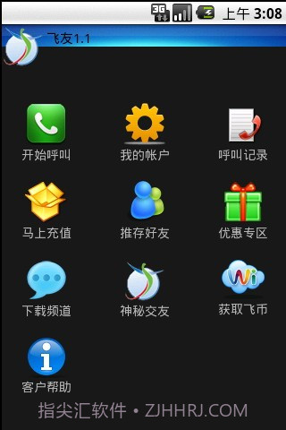 飞友社区网络电话截图3