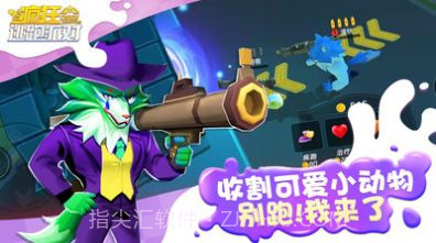 疯狂逃跑派对截图1