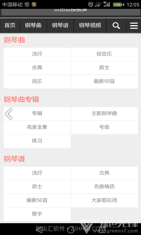 最全钢琴谱我和我的祖国初级钢琴谱V2.1 安卓免费版截图1