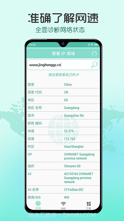 瑾软测网速截图2