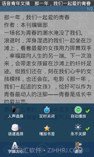 语音青年文摘截图2