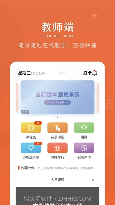 逸起校园截图3