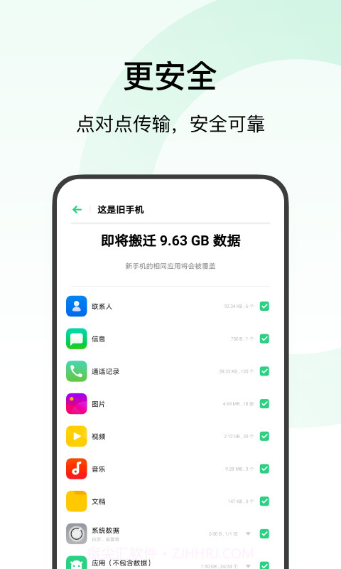 欢太手机搬家截图3