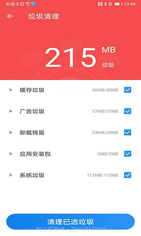 飞鸟清理管家极速版截图1