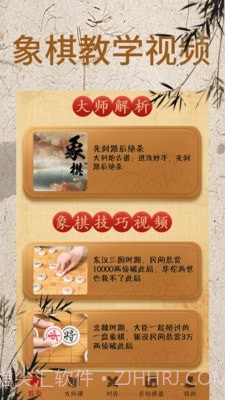 象棋大师对弈截图1