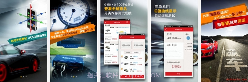 大飙车手机版(汽车性能检测应用)V1.0.4 安卓中文版截图1