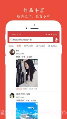 朗诵汇截图2 朗诵汇截图2