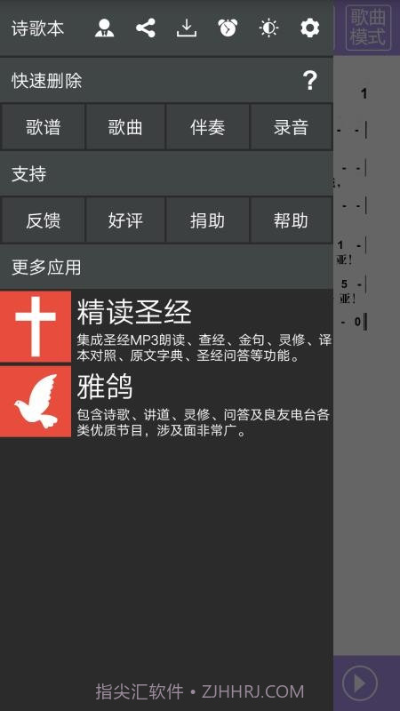诗歌本截图1 诗歌本截图1