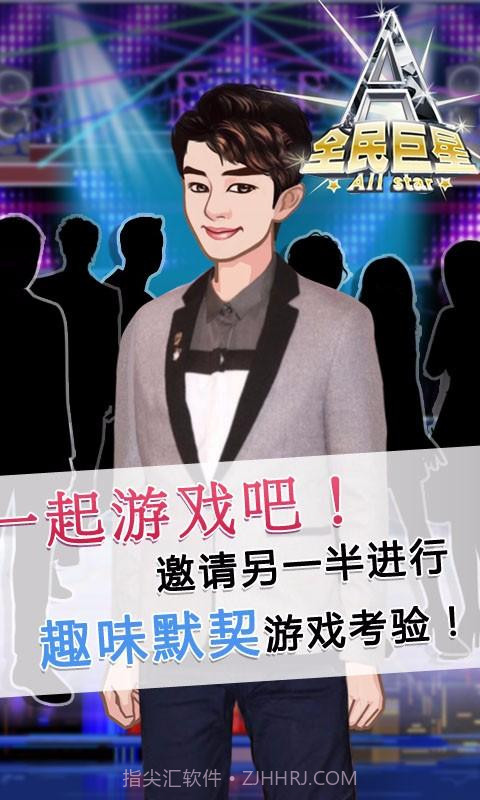 全民巨星2截图3 全民巨星2截图3