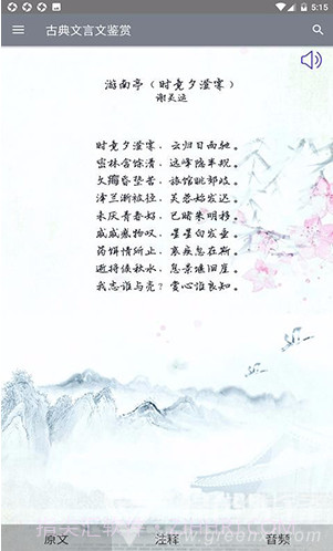 古典文言文鉴赏(中国古代诗歌散文古典文言文鉴赏) 安卓最新版截图1 古典文言文鉴赏(中国古代诗歌散文古典文言文鉴赏) 安卓最新版截图1