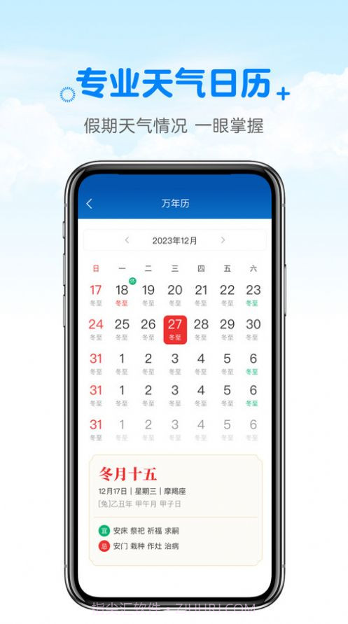 天气预报真准截图3