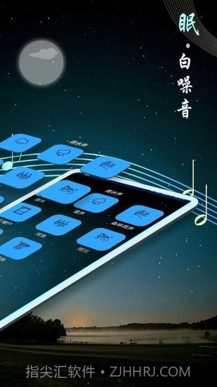 睡眠音乐截图2