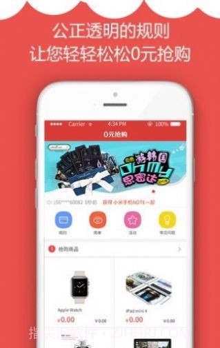 零元抢购平台截图3