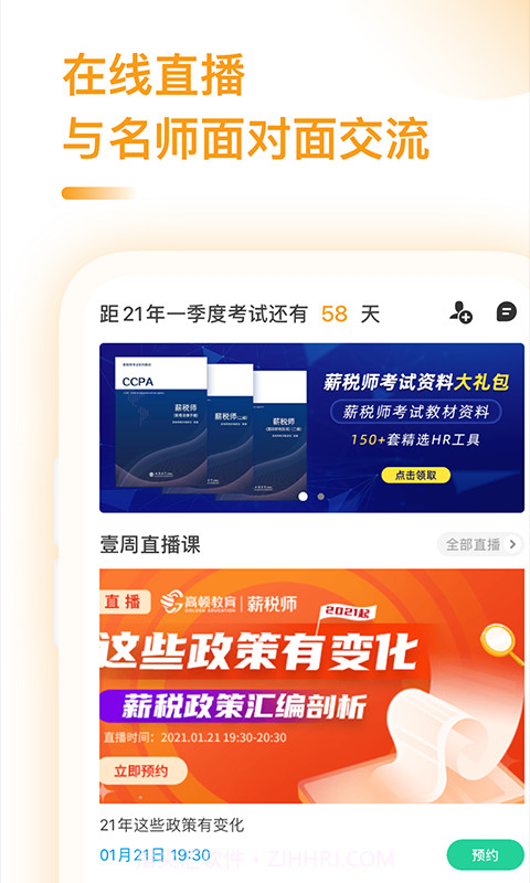 薪税师截图4 薪税师截图4